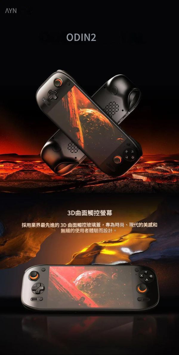 里歐街機 AYN 奧丁Odin2 Portal 掌機界的太空梭 搭配天馬模擬器 復古街機  8gen2 7吋OLED 4K輸出送收納包保護貼 