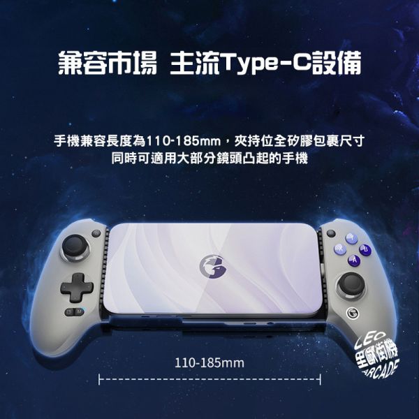 里歐街機 GameSir 蓋世小雞 G8 Galileo 遊戲手把 Type-C有線連接 安卓 iOS 拉伸手把 