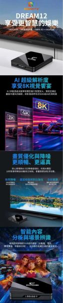 里歐街機 DreamTV 12 夢想盒子12代 AI影像自動升級 台灣正版電視盒 內建 AI大模型  全平台全設備支援 