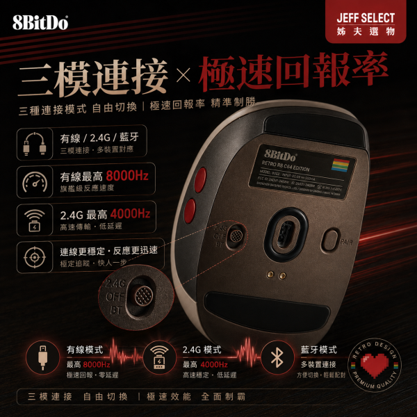 8BitDo 八位堂 Retro R8 C64 版復古滑鼠｜三模連線・無線充電底座・PAW3395 感測器・有線 8000Hz 8BitDo Retro R8, 八位堂 Retro R8, C64 版復古滑鼠, 8BitDo 滑鼠, 八位堂滑鼠, 三模滑鼠, 無線充電滑鼠, PAW3395 滑鼠, 8000Hz 滑鼠, 4K 無線滑鼠, 左右手滑鼠, 自定義側鍵滑鼠, 復古滑鼠, 電競滑鼠, Jeff Select, 姊夫嚴選科技好物