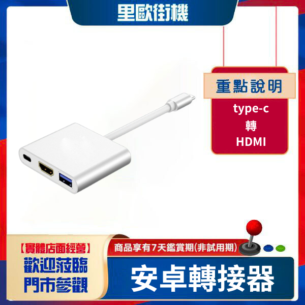 安卓type-c轉hdmi HDMI轉接器 手機轉電視 影音轉接 轉接器type-c轉HDM 