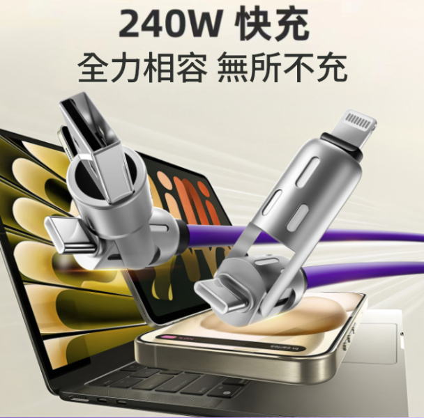 里歐街機 新款240w四合一七彩超級快充數據線 鋅合金矽膠線 