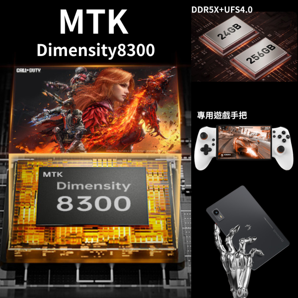 里歐街機 HEADWOLF Titan 1 遊戲平板 8.8吋螢幕 天機8300 7200mAh 多重散熱機制  DDR5X+UFS4.0  Android15 