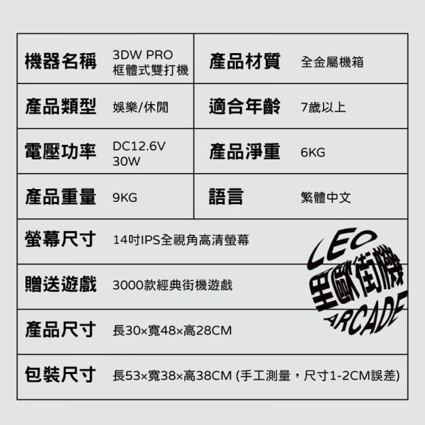 里歐街機 月光寶盒3DWPRO存錢筒 雙14吋IPS 