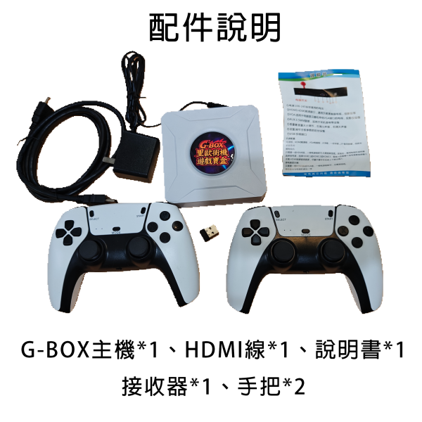 里歐街機 G-BOX遊戲寶盒  內建3萬合一遊戲  獨家使用無線手把 復古懷舊街機 支援多人遊玩 多種模擬器任你選 即時存檔不怕重頭玩過 