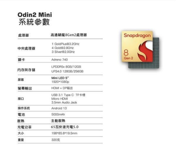 里歐街機 安卓掌機 奧丁 Odin2 MiNi 掌上遊戲機 安卓掌機 開源掌機 搭配天馬模擬器 復古街機 輕巧方便 影像輸出 MiNi LED 搭配天馬模擬器 