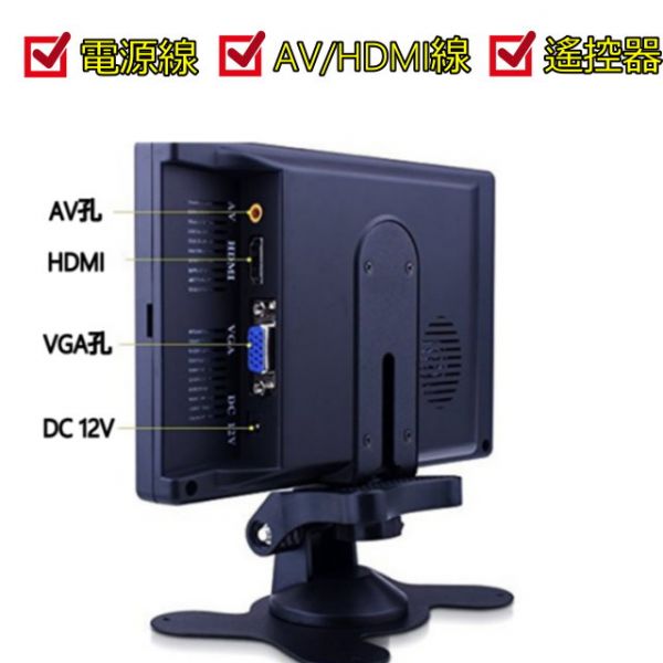 里歐街機 7吋螢幕 家用液晶顯示器 電玩必備周邊 支援AV HDMI VGA 自帶喇叭 超高CP值 12V支援車載連接 