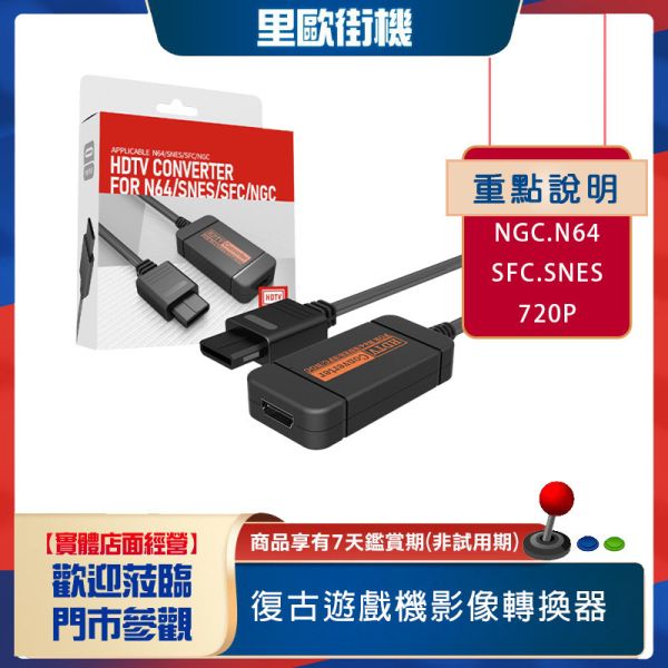 里歐街機 高清畫面HDMI轉換器 NGC/N64/SNES/SFC/720P復古遊戲機畫面轉換器 