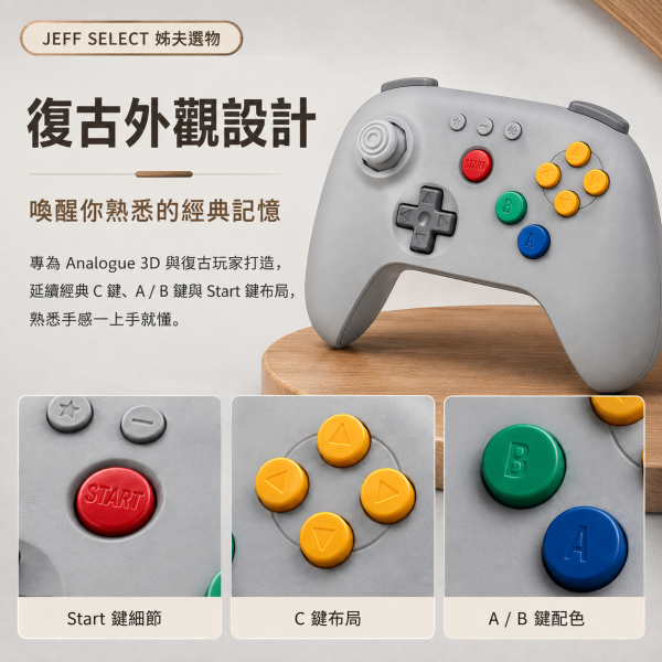 8BitDo 八位堂 64 藍牙遊戲手把｜復古灰配色・霍爾搖桿・1000mAh・Analogue 3D／Switch／PC／Android 相容 8BitDo 64 手把, 八位堂 64 藍牙手把, 8BitDo 藍牙遊戲手把, 復古遊戲手把, 霍爾搖桿手把, Switch 相容手把, PC 遊戲手把, Android 遊戲手把, Analogue 3D 手把, 自動連發手把, 快速映射手把, 1000mAh 遊戲手把, Jeff Select, 姊夫嚴選科技好物