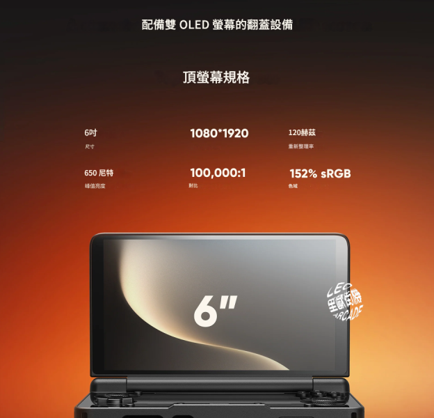 里歐街機 AYN Thor 全新一代雙螢幕摺疊掌機  高通驍龍8 Gen 2處理器   獨家6吋OLED 模擬器掌機 街機遊戲 模擬器遊戲 復古遊戲 
