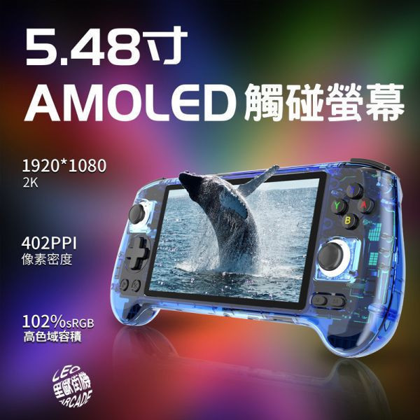 里歐街機 RG556 Android13系統 OLED面板 開源掌機 復古街機 遊戲機 霍爾搖桿 六軸陀螺儀 