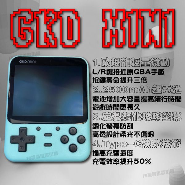 里歐街機 GKD MINI 開源掌機 3.5吋IPS螢幕 2500mAh 復古遊戲掌機 最高支援512G TYPE-C快充 