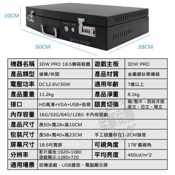 里歐街機 18.5吋手提箱框體 月光寶盒3DWPRO 