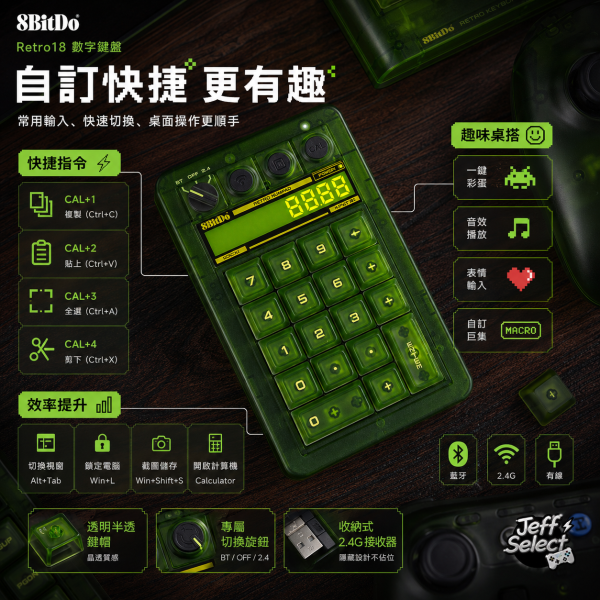 八位堂 8BitDo Retro18 綠透數字鍵盤｜三模連接・機械小鍵盤・計算機二合一・復古透明風格 8BitDo Retro18, 八位堂 Retro18, 8BitDo 數字鍵盤, 八位堂數字鍵盤, 綠透數字鍵盤, 機械小鍵盤, 無線數字鍵盤, 三模數字鍵盤, 藍牙數字鍵盤, 2.4G 數字鍵盤, 有線數字鍵盤, 計算機二合一鍵盤, 復古透明鍵盤, 筆電小鍵盤, 辦公數字鍵盤, Windows 數字鍵盤, Android 數字鍵盤, Jeff Select, 姊夫嚴選科技好物