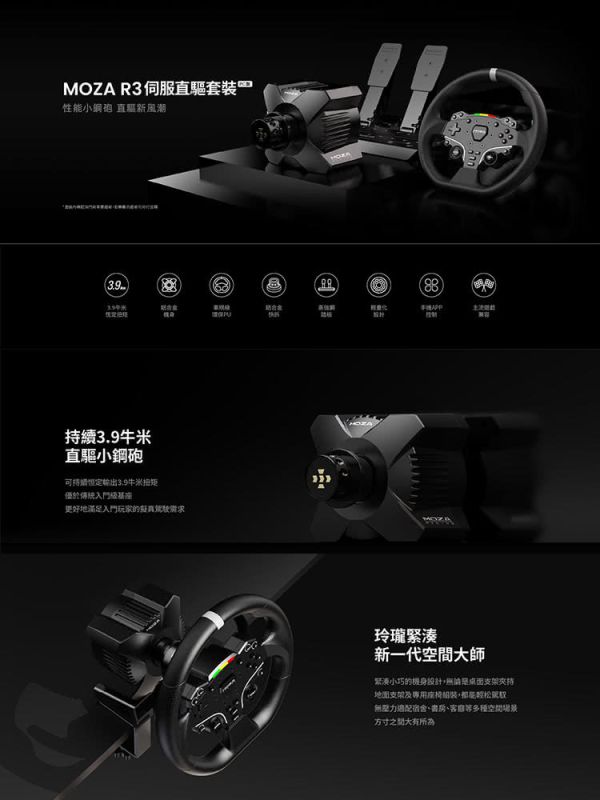里歐街機 年底促銷 MOZA RACING R3賽車模擬器套裝 雙踏板RS074 PC專用 