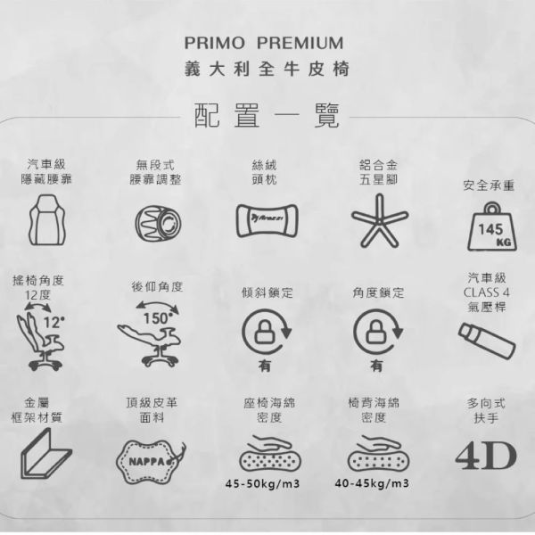 里歐街機  瑞典ArozziZona Primo Premium 頂級義大利全牛皮椅 保內皮革破損換新 真皮透氣不悶熱 汽車級選配 