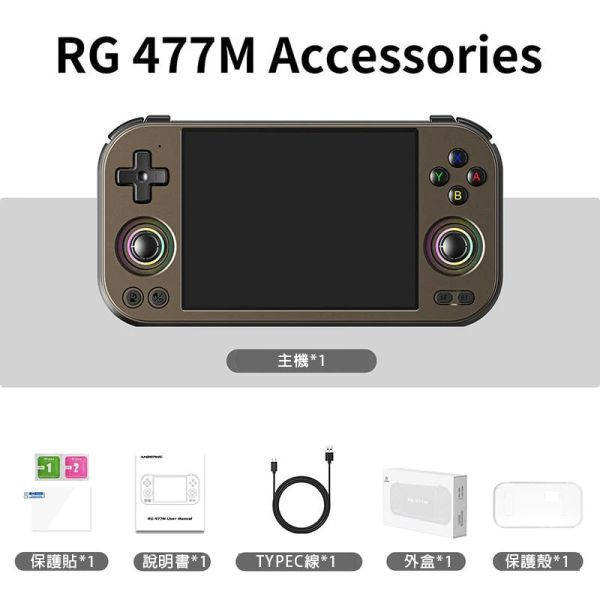 里歐街機 RG477M  4.7吋螢幕 天璣8300處理器 12GB大記憶體   模擬器掌機 街機遊戲 AI助手 模擬器遊戲 復古遊戲 