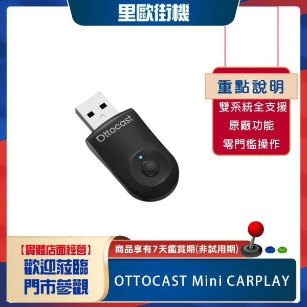 里歐街機 OTTOCAST Mini CARPLAY有線轉無線 Android auto有線轉無線 無線適配器 