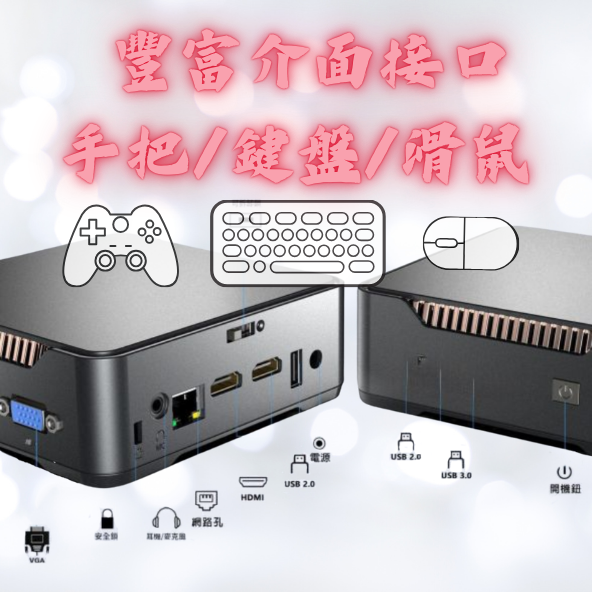 里歐街機2025 玩家許願PG100 miniPC JEFF出貨親自安裝 性價比超高 簡單文書還能打遊戲 做什麼都方便 彩券行 店面結帳使用 家中小孩的資料查詢 通通都可應用 