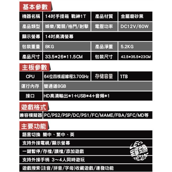 里歐街機 戰神1T-M2 14吋手提箱框體 IPS全視角螢幕 高清雙人街機 月光寶盒 復古懷舊街機 月光寶盒家用機 雙人對戰 支援多人遊玩 主流模擬器 