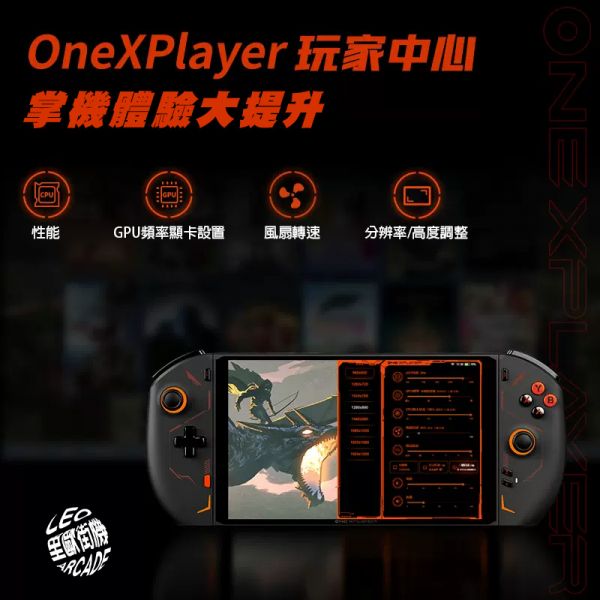 里歐街機 壹號本 OnexPlayer 2 AMD銳龍7 6800U WIN掌上遊戲機 8.4吋 可拆卸手把 二合一平板筆記型電腦 搭配WIN83復古遊戲玩不停 