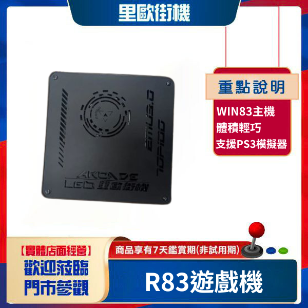 地表最強遊戲機  WIN83小主機 最高能運行到PS3模擬器 