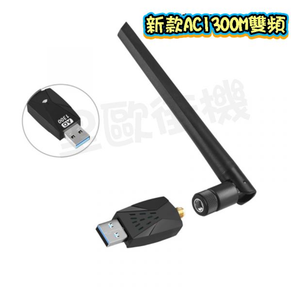 里歐街機 WIFI接收器 無線網卡 支援2.4/5.8GHz雙頻WIFI 模擬AP功能 角度可任意調整 
