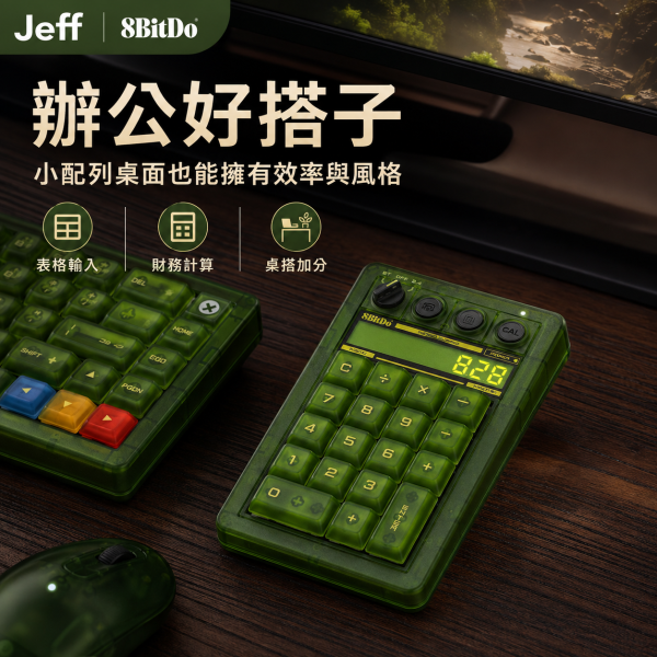 八位堂 8BitDo Retro18 綠透數字鍵盤｜三模連接・機械小鍵盤・計算機二合一・復古透明風格 8BitDo Retro18, 八位堂 Retro18, 8BitDo 數字鍵盤, 八位堂數字鍵盤, 綠透數字鍵盤, 機械小鍵盤, 無線數字鍵盤, 三模數字鍵盤, 藍牙數字鍵盤, 2.4G 數字鍵盤, 有線數字鍵盤, 計算機二合一鍵盤, 復古透明鍵盤, 筆電小鍵盤, 辦公數字鍵盤, Windows 數字鍵盤, Android 數字鍵盤, Jeff Select, 姊夫嚴選科技好物