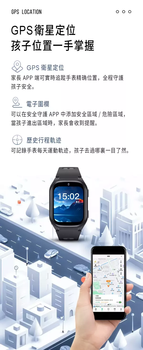 里歐街機 兒童手錶 全方位安全守護 家長管理功能 強大軟體與應用 安卓系統、視訊通話與安全防護三大核心功能 