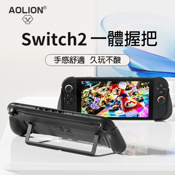 里歐街機  Switch2一體握把 NS2主機專用 無須拆卸 可直接使用底座 大面積散熱設計 ABS材質 