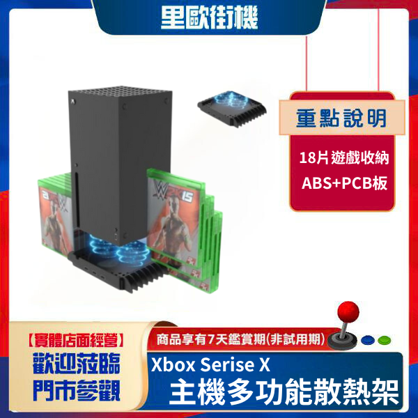 里歐街機 Xbox Serise X 主機多功能散熱架+遊戲片收納架 
