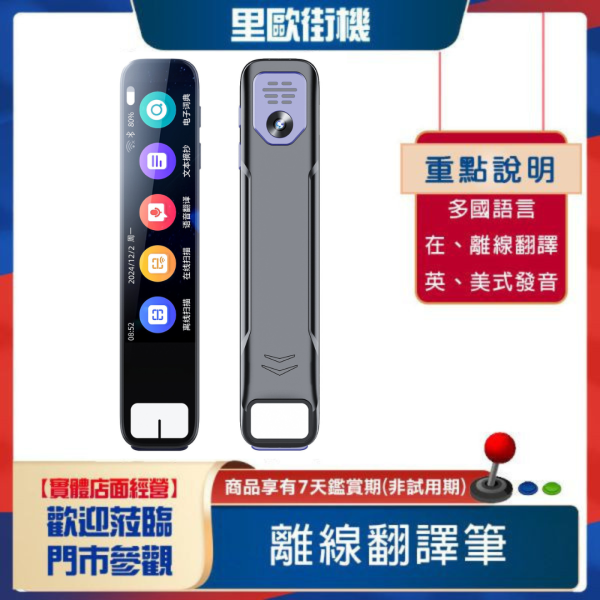 里歐街機 離線翻譯筆 口譯筆 出國、學習用 多語言中英日韓俄語德語粵語馬來語東南亞掃描筆 