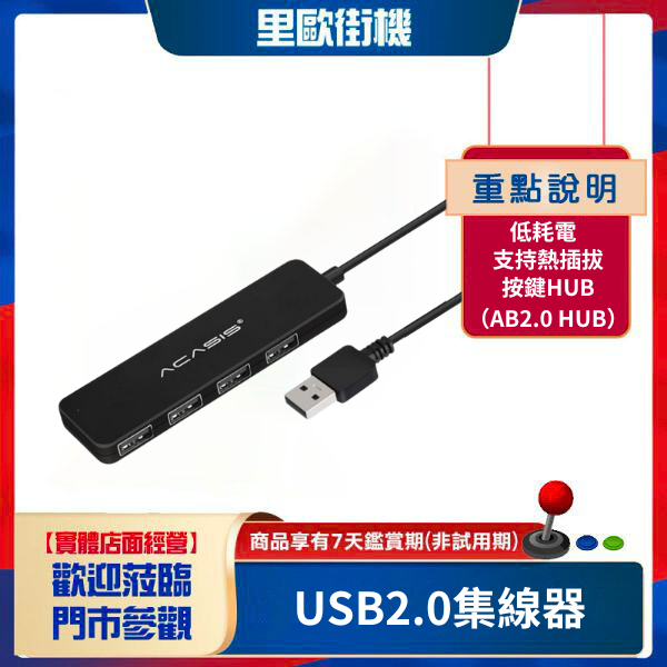 USB2.0集線器 分線器 4口分接器 分支手把 電腦配件 HUB 支援潘朵拉 魔視寶盒 
