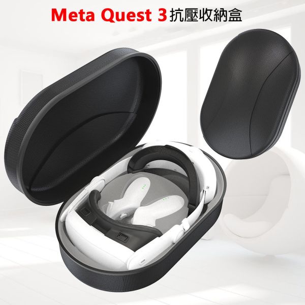 里歐街機 Meta quest 3收納箱EVA抗壓硬殼收納盒 