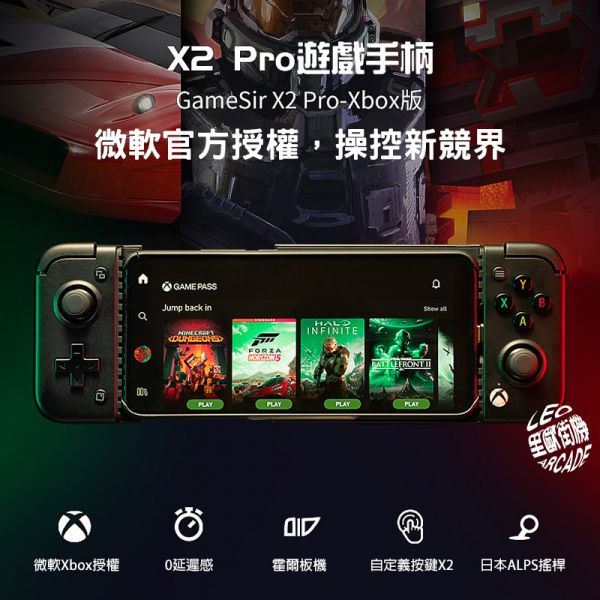 里歐街機 GameSir 蓋世小雞 X2PRO 遊戲手把 安卓HID Type-C有線連接 