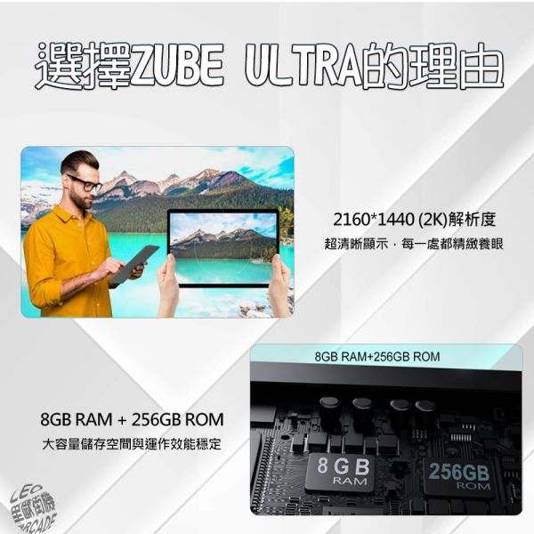 里歐街機 獨家開發 13吋安卓平板電腦ZUBE ULTRA 舒適超大畫面 MTK6769晶片 2K IPS顯示觸摸面板 續航力最強 影音娛樂 兒童學生教學平板 遊戲平板 會議辦公 國際版Play商店 