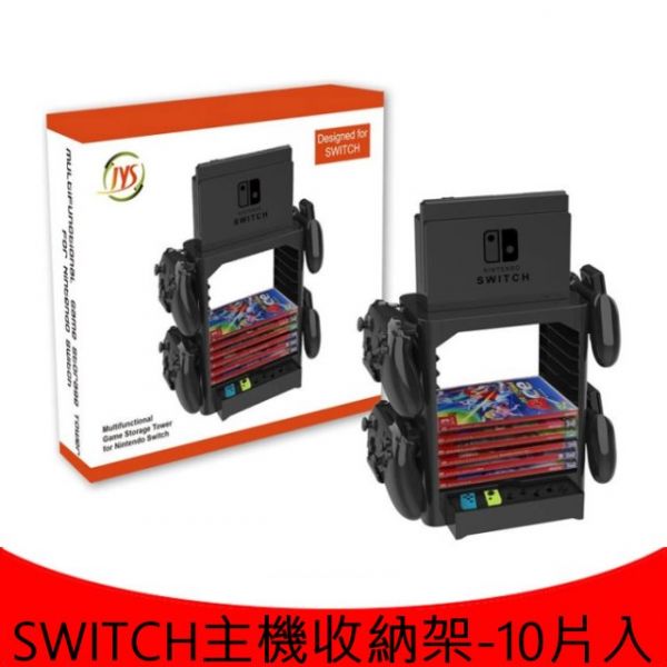 里歐街機 SWITCH 主機/遊戲片收納架 可放10片 也可掛置手把 