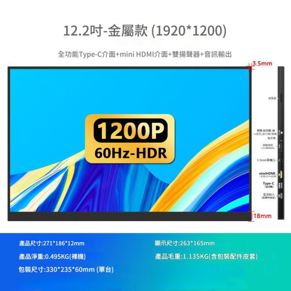 里歐街機 12.2吋便攜式螢幕 便攜式顯示器 高清HDMI 多設備支援 SWITCH.PS5外接螢幕 筆電螢幕 手機外接螢幕 