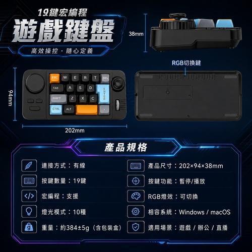 k19鍵遊戲鍵盤 宏編程單手遊戲鍵盤 你會玩哪些??? 機些軸全熱鍵插拔・RGB 燈效・旋鈕搖桿操控・有線電競小鍵盤 