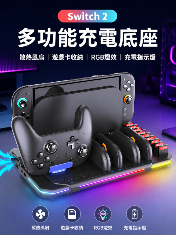 Switch2 輕巧收納底座  手把充電底座 NSPRO2充電底座 主機底座散熱  遊戲卡收納 一應具全 