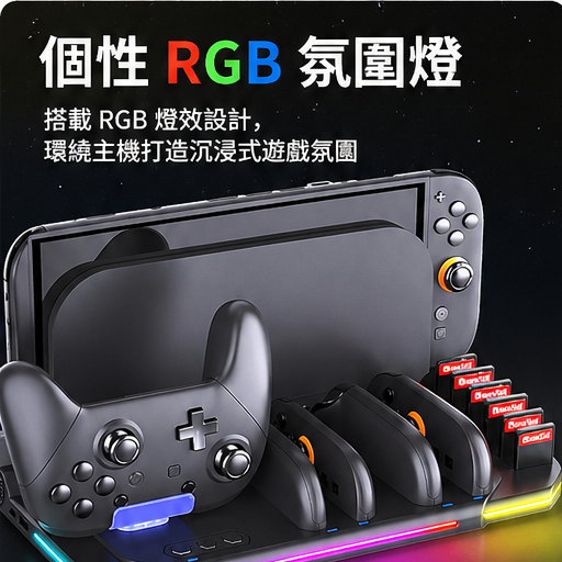 NS2團購優惠 joycon2+收納底座 