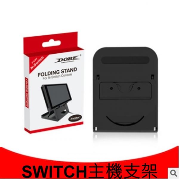 里歐街機 SWITCH 主機支架 