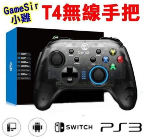里歐街機 GameSir 蓋世小雞 T4 PRO 無線遊戲手把 支援IOS13/安卓/PC/SWITCH 