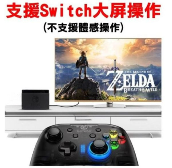 里歐街機 GameSir 蓋世小雞 T4 PRO 遊戲手把 支援IOS13/安卓/PC/SWITCH 