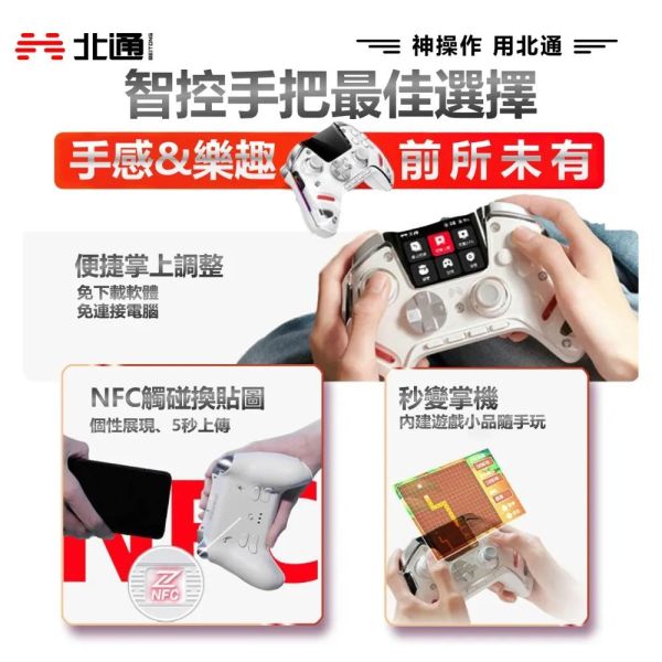 里歐街機 BEITONG 北通鯤鵬50 遊戲手把 PC STEAM iOS NS 白色 BTP-KP50B 