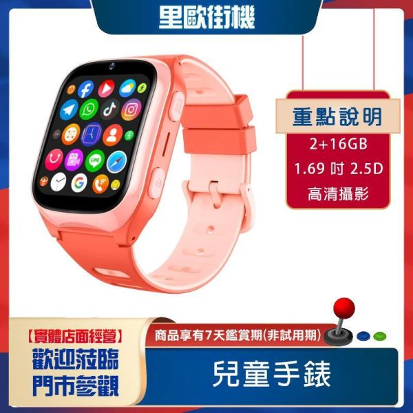 里歐街機 兒童手錶 全方位安全守護 家長管理功能 強大軟體與應用 安卓系統、視訊通話與安全防護三大核心功能 