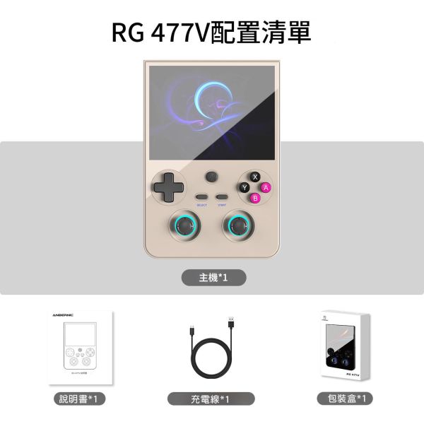 里歐街機 RG477V 最新豎版掌機 4.7吋螢幕 街機遊戲 開源掌機 復古街機 遊戲機 霍爾搖桿  附收納包 