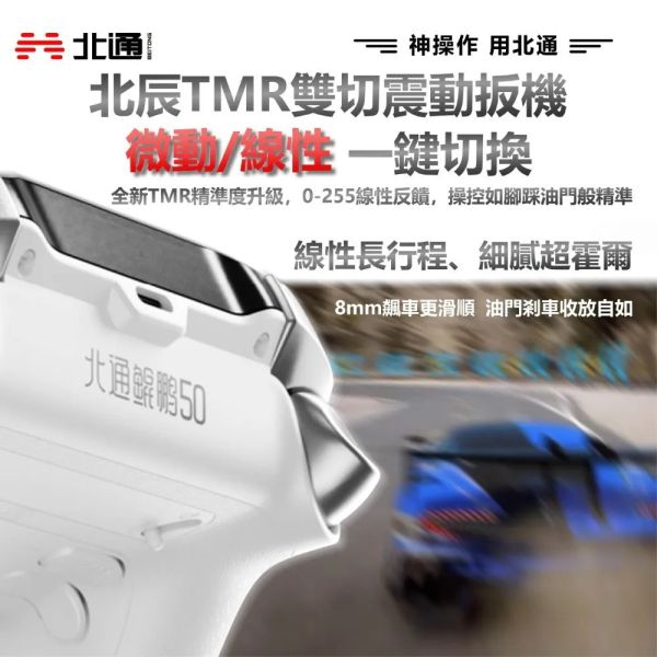 里歐街機 BEITONG 北通鯤鵬50 遊戲手把 PC STEAM iOS NS 白色 BTP-KP50B 