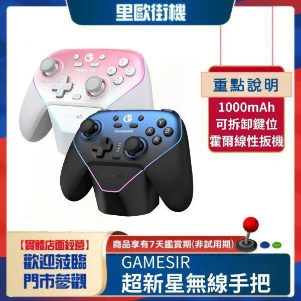 里歐街機 台中豐原門市  GAMESIR 蓋世小雞 T4N PRO 超新星超高CP值 9折出清 店面選購85折出清 