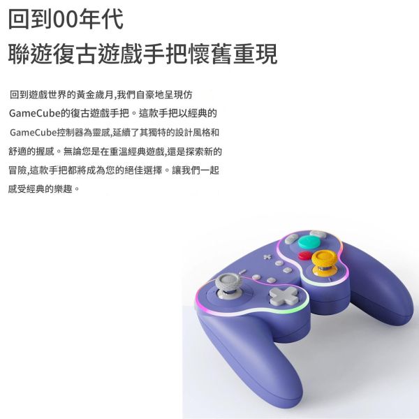 里歐街機 GAMECUBE造型手把 復古造型 NS2適用 1000mAh 大電池 續航力強  搭載 Type-C 接口 充電方便 